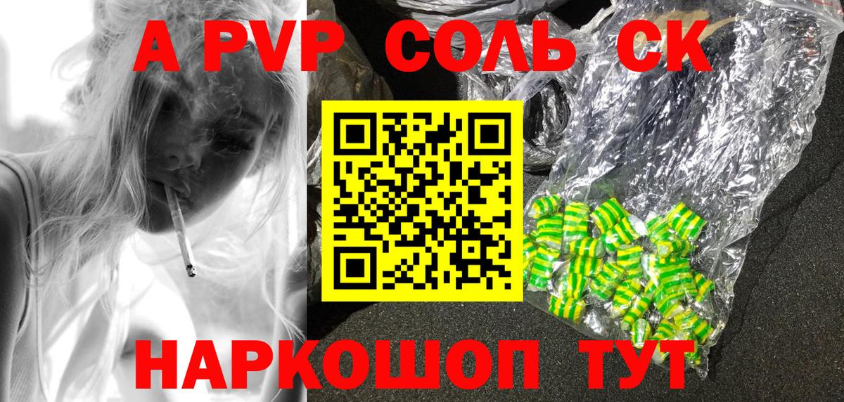 A PVP VHQ  Альфа ПВП Соль  Вход с VPN  Усолье-Сибирское 