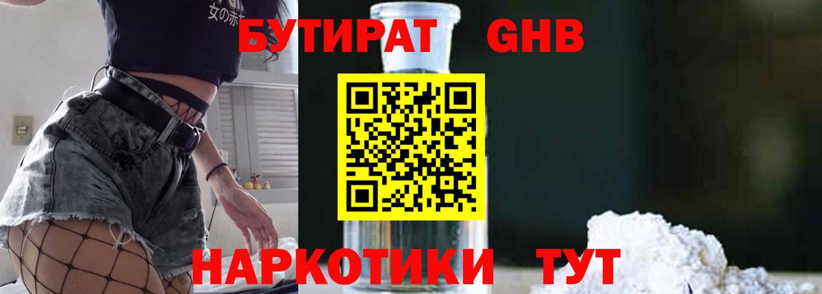 Усолье-Сибирское  БУТИРАТ бутик  Вход с VPN 