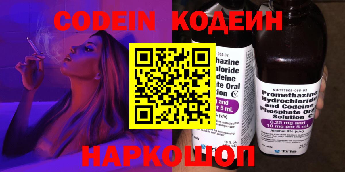 Кодеин напиток Lean (лин) Усолье-Сибирское