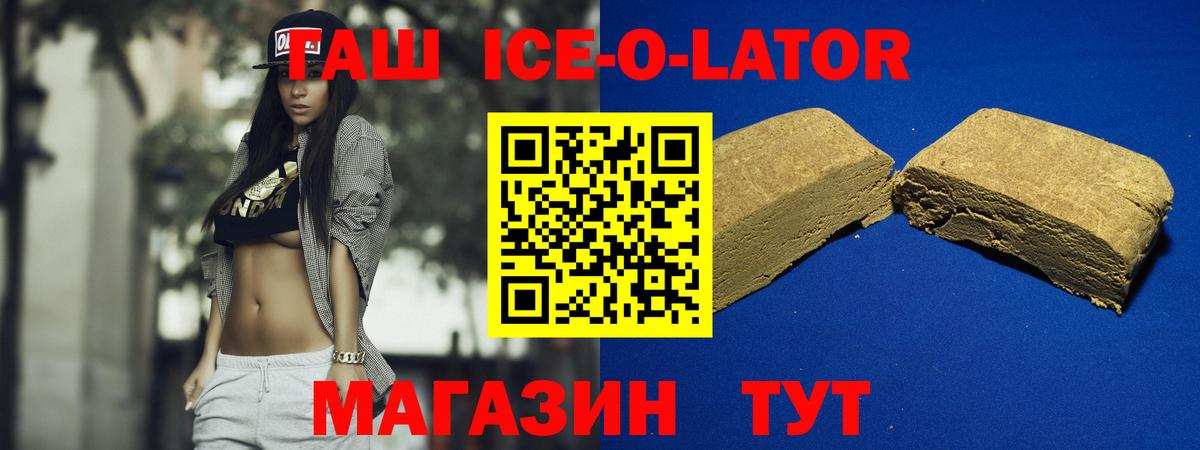 ГАШИШ VHQ  Гашиш Ice-O-Lator  что такое   Вход с VPN  Усолье-Сибирское 