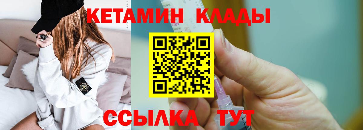 Кетамин ketamine Усолье-Сибирское